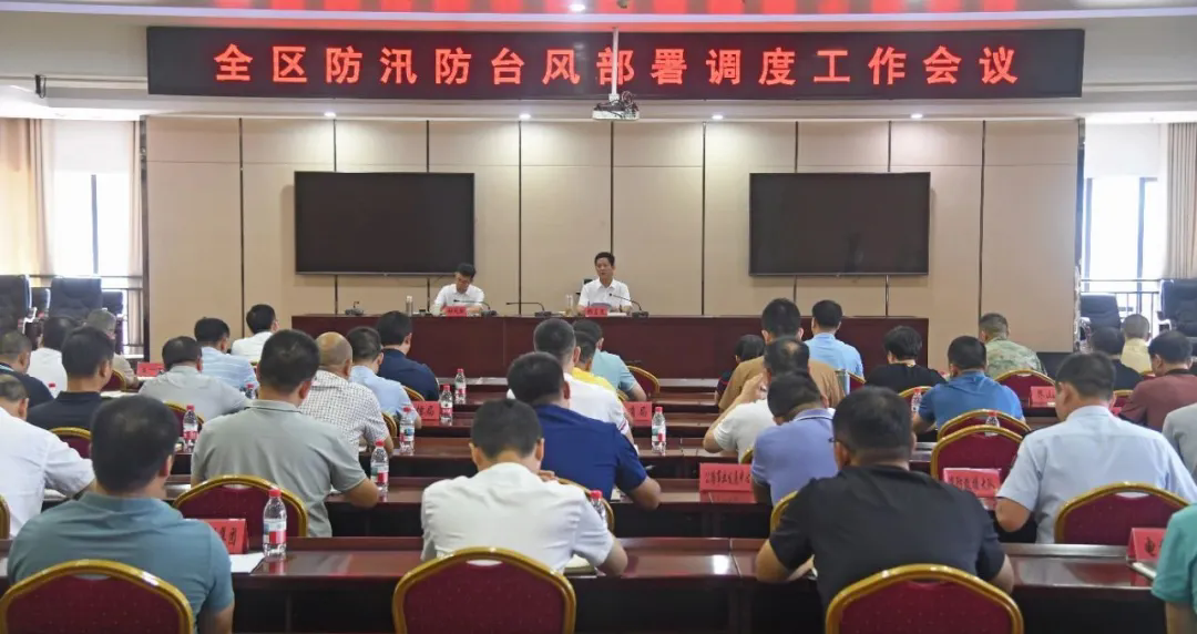 泉港区召开防汛防台风部署调度工作会