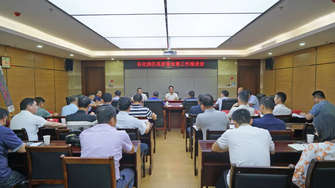 泉港石化工业园区高质量发展工作推进会召开