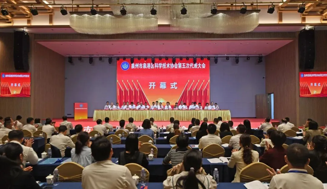 泉港区科协举行第五次代表大会