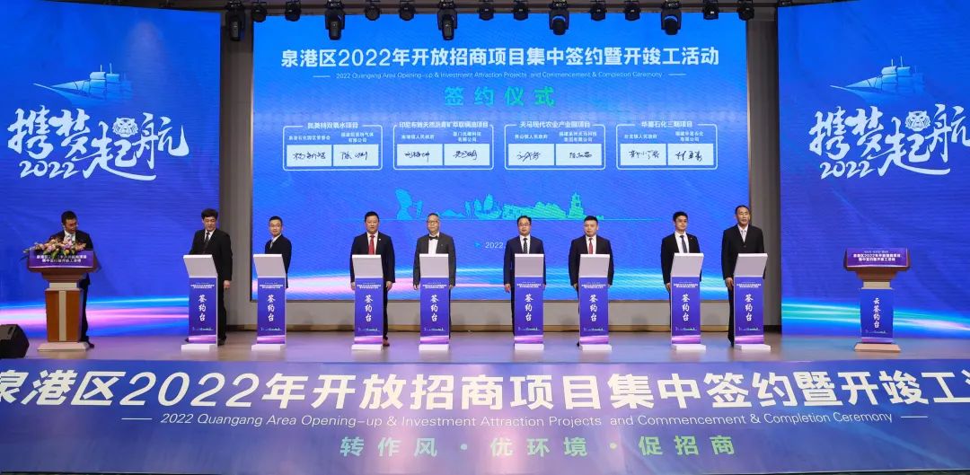 政企直通开放招商泉港区探索“三个三”机制助推招商引资提质增效