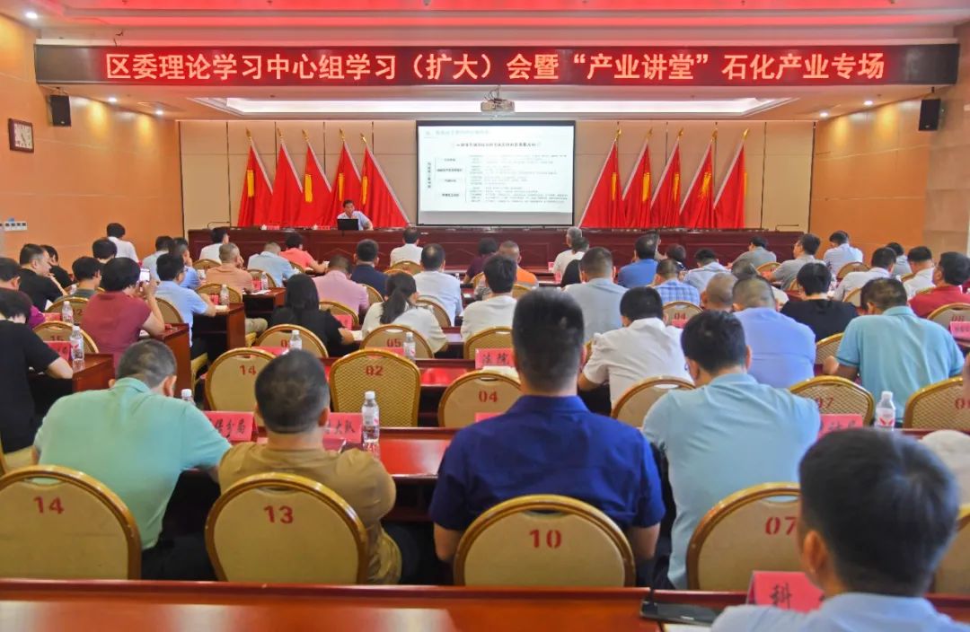 区委理论学习中心组学习（扩大）会暨“产业讲堂”石化产业专场举行