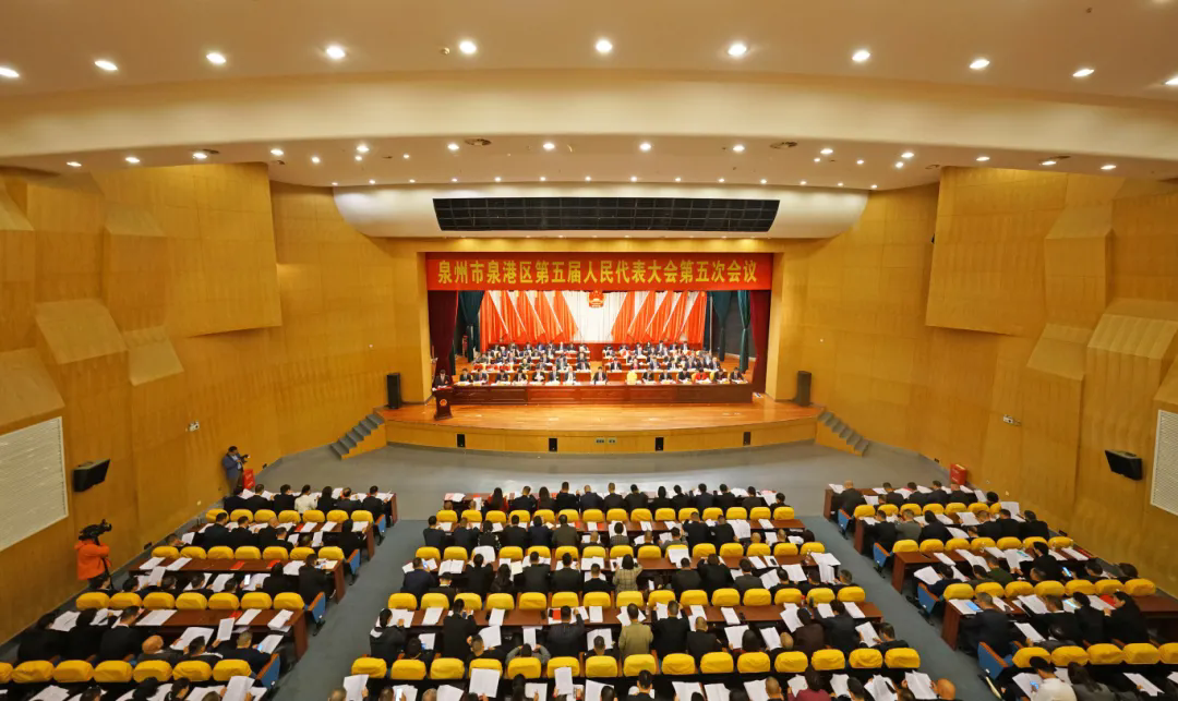 泉港区第五届人民代表大会第五次会议开幕