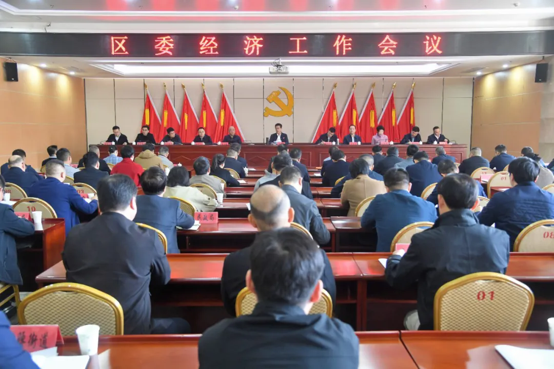 泉港区委经济工作会议召开