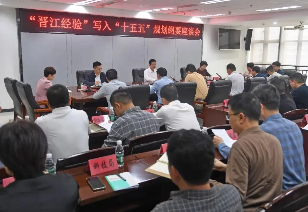 泉港区召开“晋江经验”写入“十五五”规划纲要座谈会