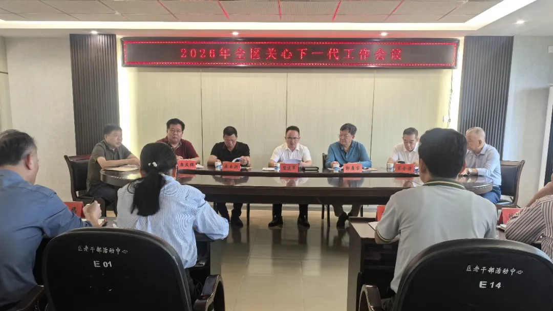 泉港区召开关心下一代工作会议