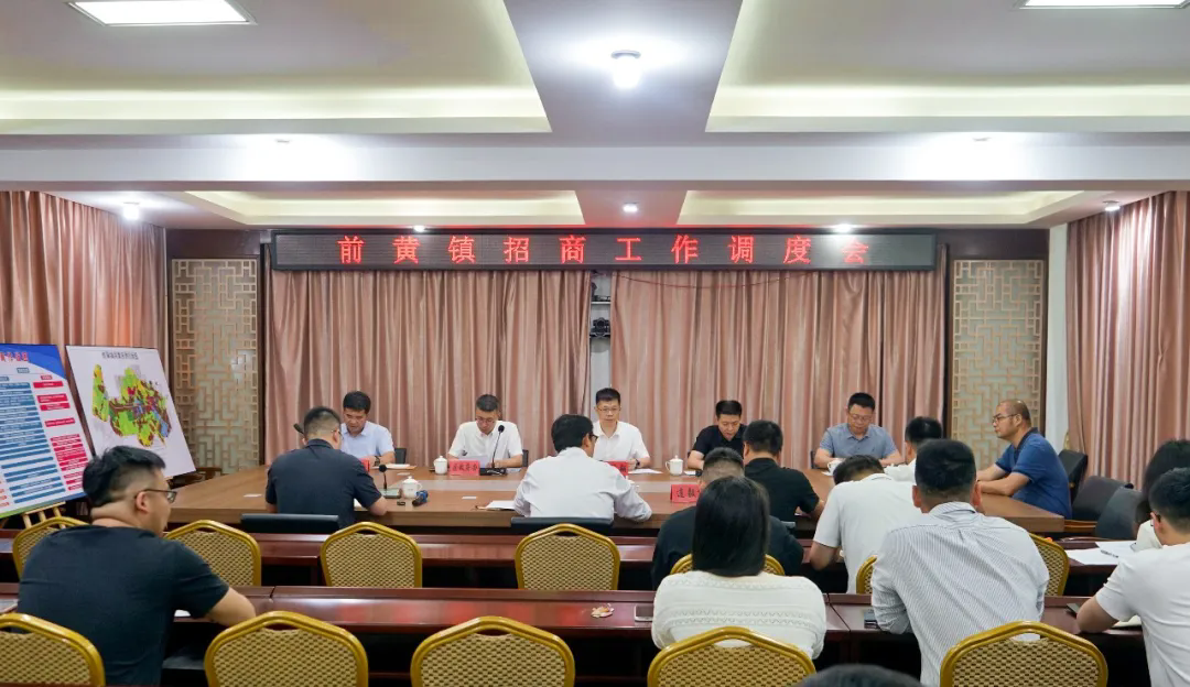 泉港区政府主要领导前往前黄镇调研调度招商引资、争资化债等工作