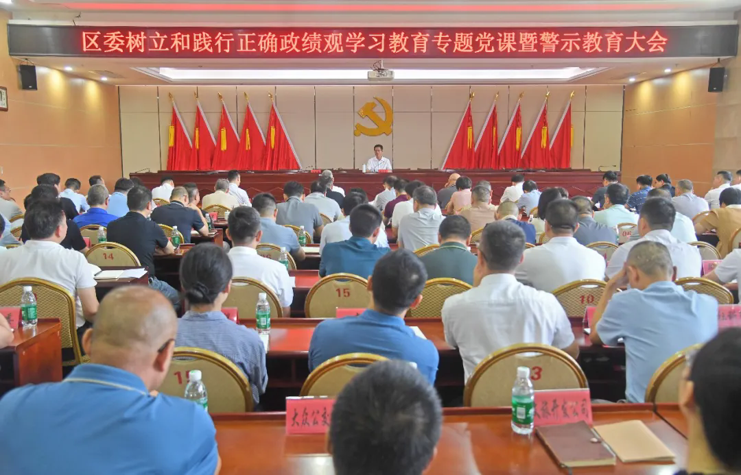 泉港区委树立和践行正确政绩观学习教育专题党课暨警示教育大会举行