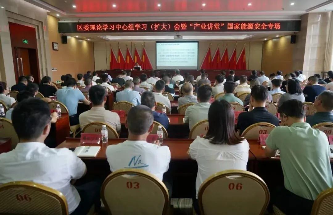 泉港区委理论学习中心组学习（扩大）会暨“产业讲堂”国家能源安全专场举行