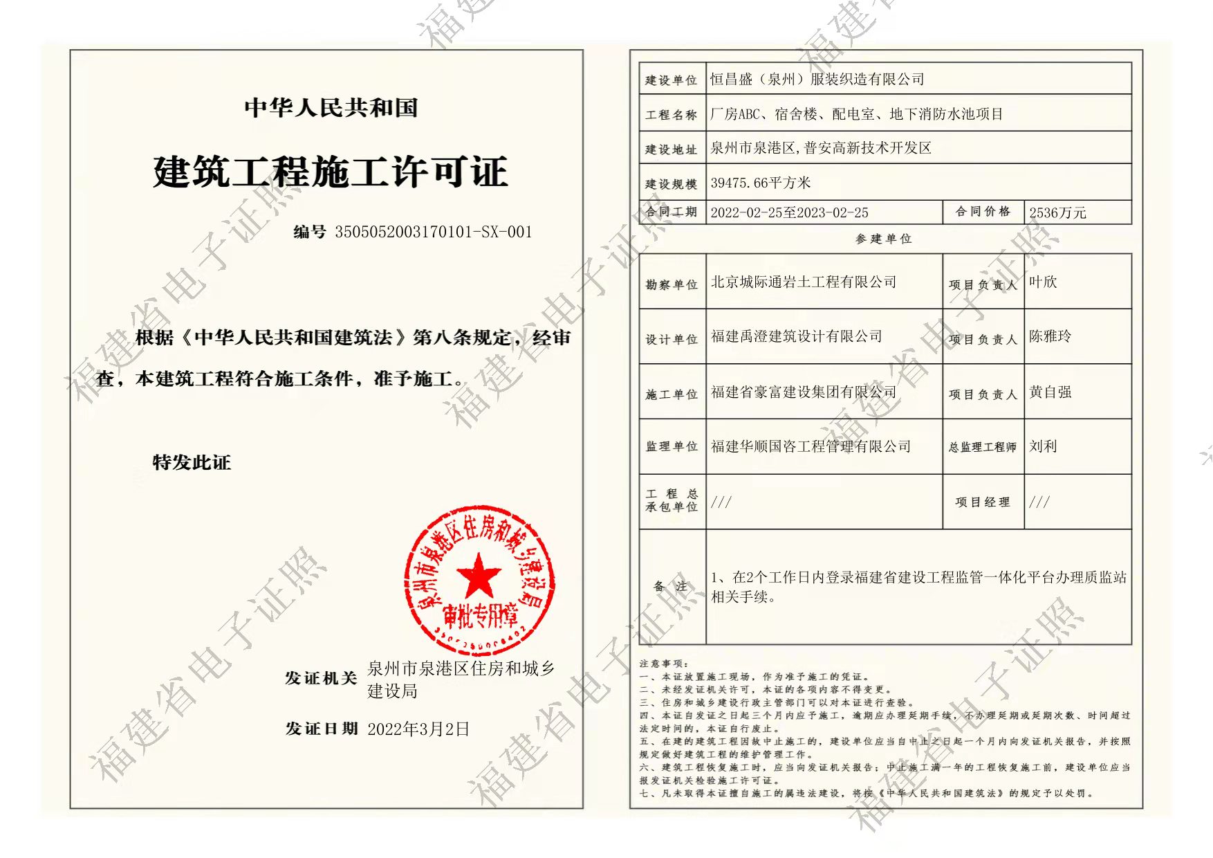 恒昌盛泉州服装织造有限公司厂房abc宿舍楼配电室地下消防水池项目